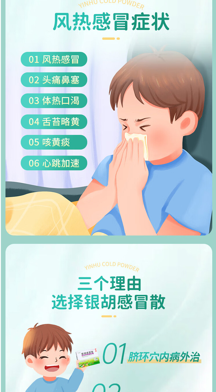 銀胡感冒散_02.jpg