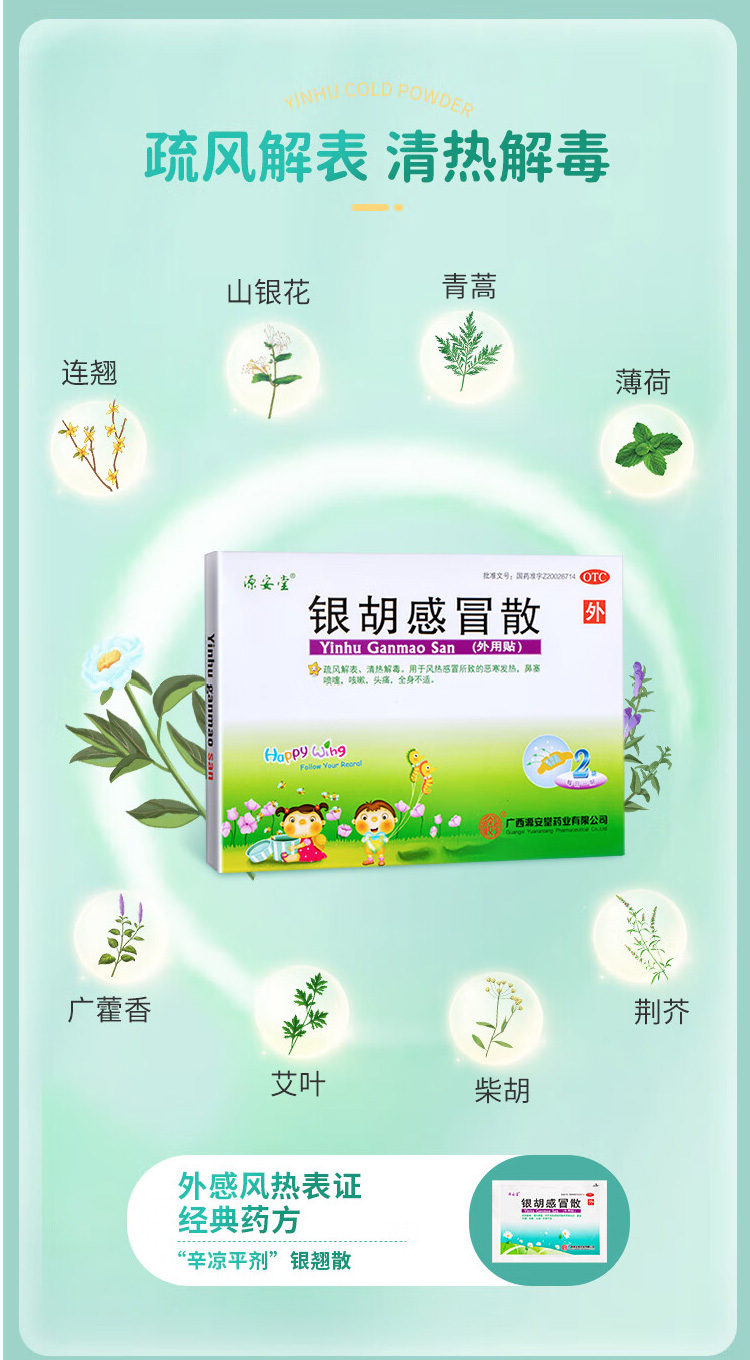 銀胡感冒散_04.jpg