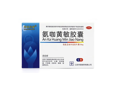 氨咖黄敏胶囊（含体外培育牛黄）